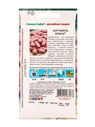 Семена картофель «Краса», 0.02 г - Фото 2
