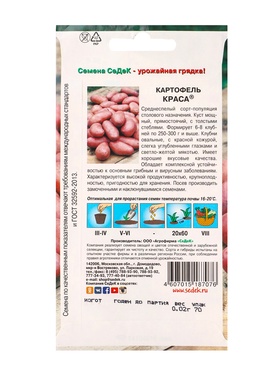 Семена картофель «Краса», 0.02 г (комплект 2 шт)