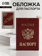 Обложка для паспорта, тиснение золотого цвета, искусственная кожа, бордовая - Фото 1