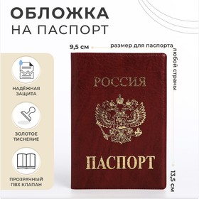 Обложка для паспорта, цвет бордовый 9466227