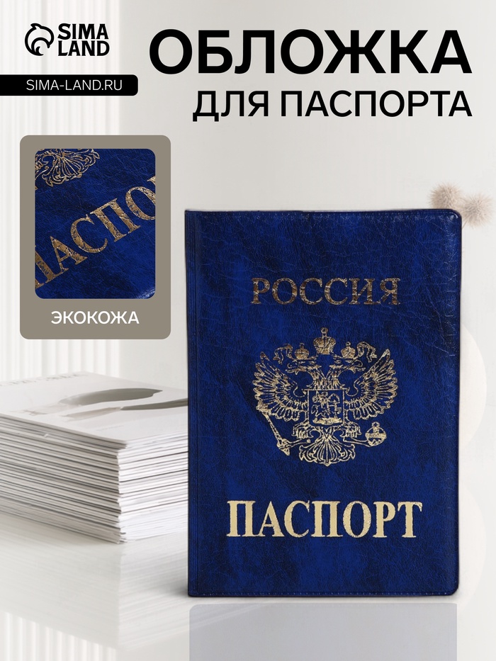 Обложка для паспорта, синяя - Фото 1