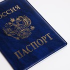 Обложка для паспорта, цвет синий - Фото 5