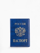 Обложка для паспорта, синяя - Фото 3
