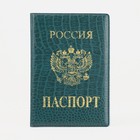 Обложка для паспорта, цвет зелёный - Фото 2