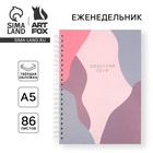 Планер-Планер-еженедельник А5, 86 л. В твердой обложке, на гребне «Создавай себя» - Фото 1