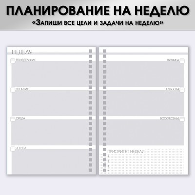 Планер-Планер-еженедельник А5, 86 л. В твердой обложке, на гребне «Создавай себя»