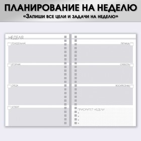 Еженедельник А5, 86 л. "Бери и делай"