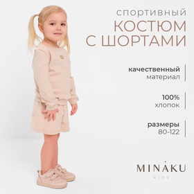 Костюм детский (свитшот, шорты) MINAKU, цвет бежевый, рост 86-92 см