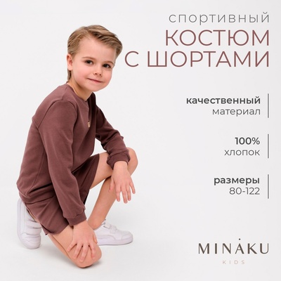 Костюм детский: свитшот, шорты MINAKU, коричневый, рост 92-98 см