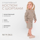 Костюм детский (свитшот, шорты) MINAKU, цвет серый, рост 80-86 см 9097241 - фото 23293949