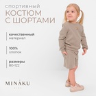 Костюм детский (свитшот, шорты) MINAKU, серый, рост 86-92 см - Фото 1