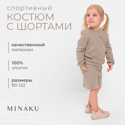 Костюм детский (свитшот, шорты) MINAKU, рост 86-92 см, серый