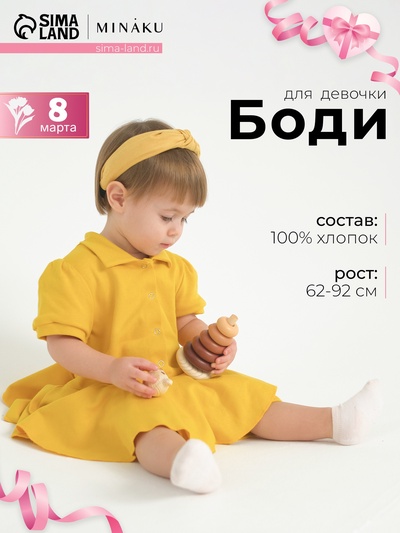 Боди-платье детское MINAKU, цвет жёлтый, рост 68-74 см