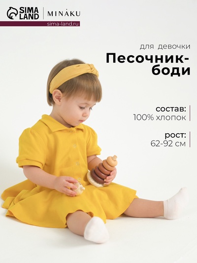 Песочник - платье детское MINAKU, жёлтый, рост 80-86 см