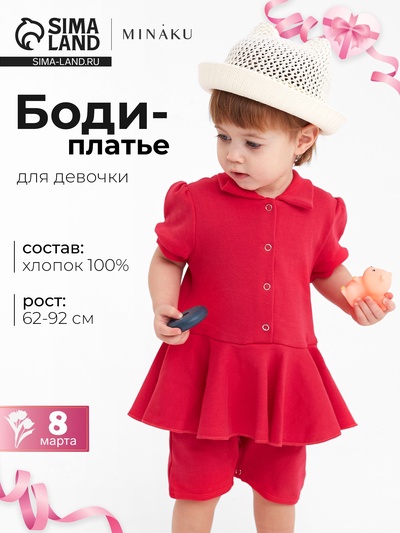 Боди-платье детское MINAKU, фуксия, рост 62-68 см