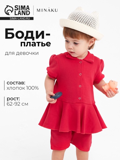 Боди-платье детское MINAKU, цвет фуксия, рост 86-92 см