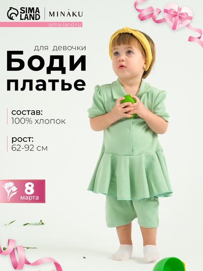 Боди-платье детское MINAKU, зелёное, рост 62-68 см