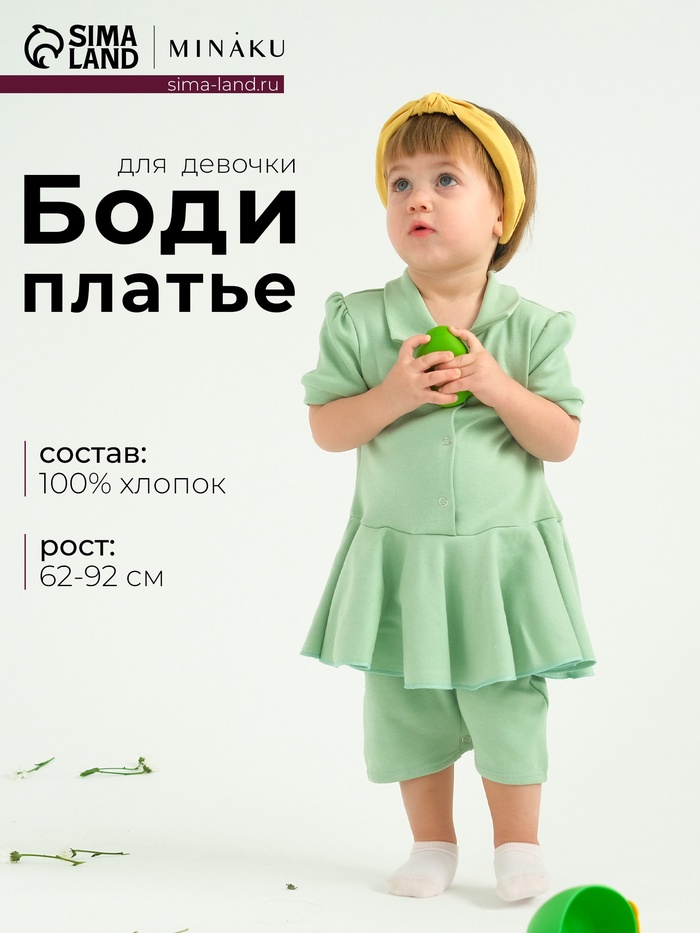 Боди-платье детское MINAKU, зелёное, рост 62-68 см - Фото 1