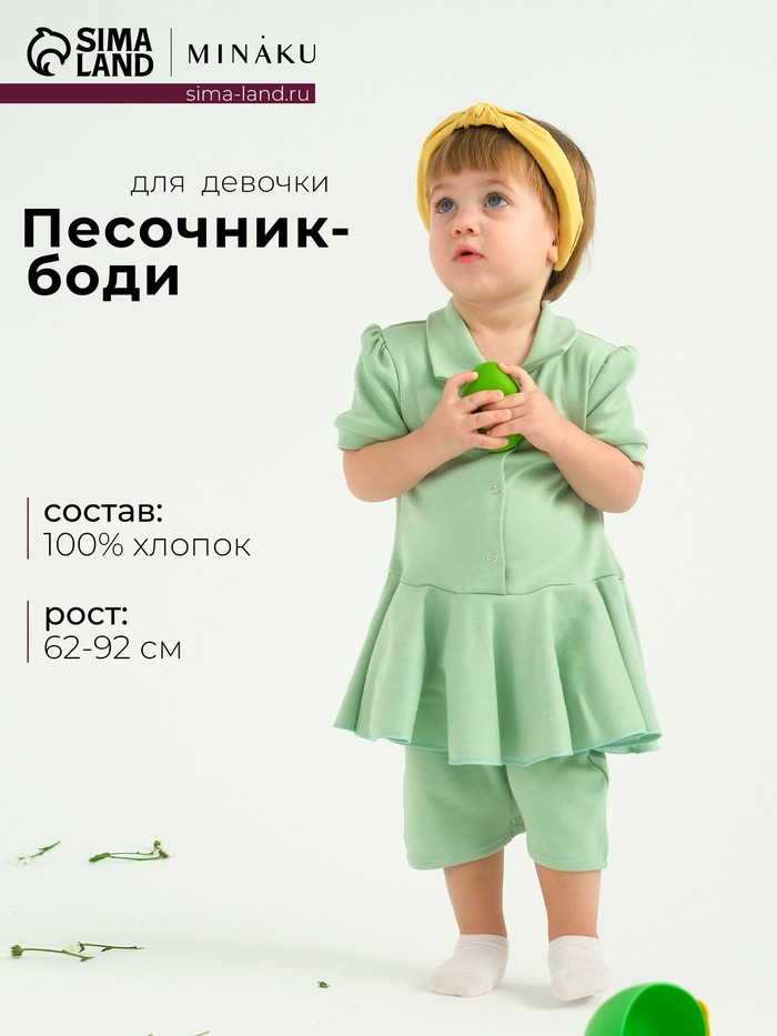 Песочник - платье детское MINAKU, зелёное, рост 62-68 см - Фото 1