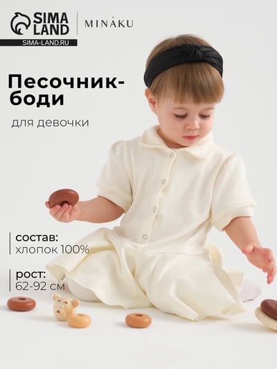 Песочник - платье детское MINAKU, цвет экрю, рост 80-86 см