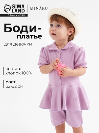 Боди-платье детское MINAKU, сиреневое, рост 62-68 см
