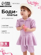 Боди-платье детское MINAKU, сиреневое, рост 68-74 см - Фото 1