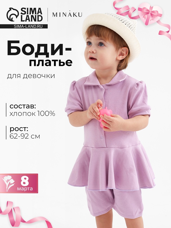Боди-платье детское MINAKU, сиреневое, рост 68-74 см - Фото 1