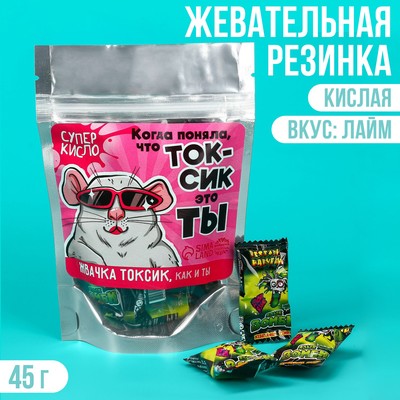 Кислая жевательная резинка «Токсик это ты», 45 г.