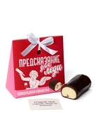 Конфета шоколадная «Предсказание для леди» с предсказанием, 20 г. 9293271 - фото 13540974