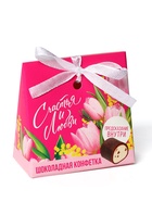Конфета шоколадная «Счастья и любви» с предсказанием, 20 г. 9293275 - фото 13540991