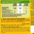 Какао ХРУТКА, 13.5 г - Фото 3