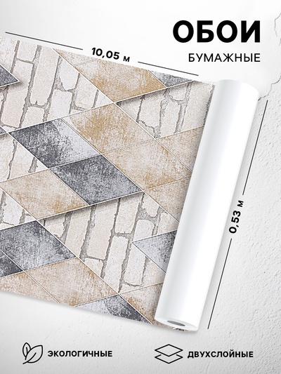 Обои бумажные «Пермские обои. Лофт 1019-01», 0.53×10.05 м, цвет серый/бежевый