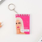 Брелок для ключей блокнот «Блокнот склерозницы», 5,5 х 7,5 см - Фото 4