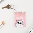 Брелок для ключей блокнот «Мечтай», 5,5 х 7,5 см - Фото 2