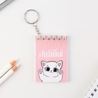 Брелок для ключей блокнот «Мечтай», 5,5 х 7,5 см - Фото 4