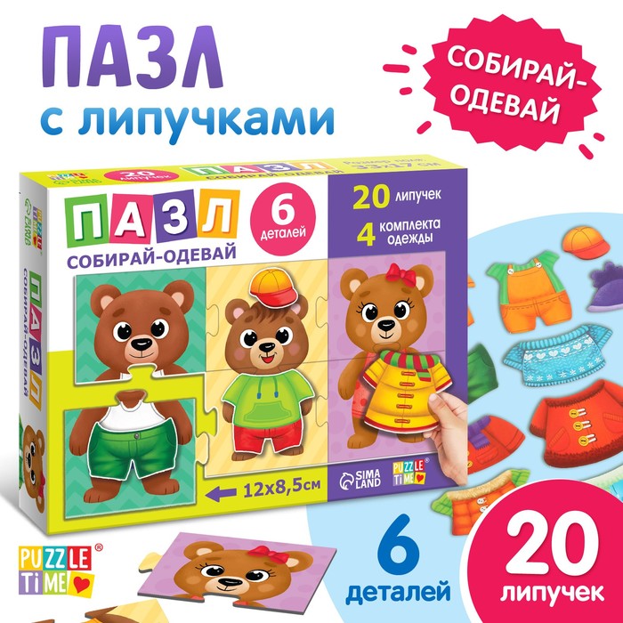 Пазл с липучками «Собирай-одевай. Стильные мишки» - Фото 1
