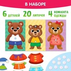 Пазл с липучками «Собирай-одевай. Стильные мишки» - фото 21973584