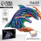 Пазл деревянный фигурный «Дельфин», 118 элементов - Фото 1