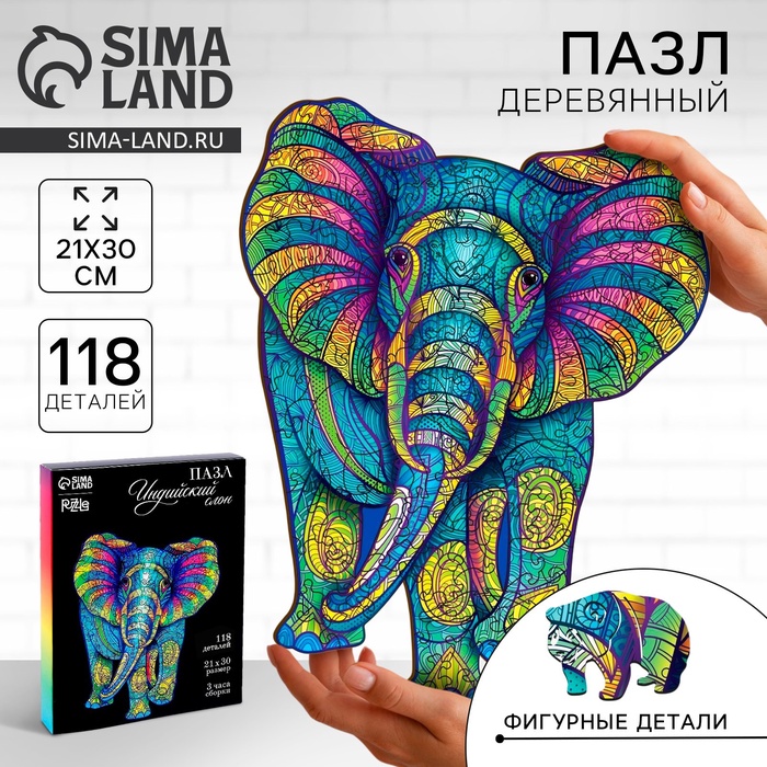Пазл деревянный фигурный «Индийский слон», 118 элементов - Фото 1