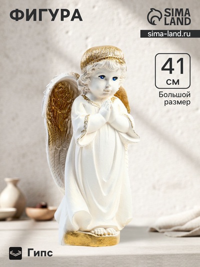 Фигурка гипс «Ангел в молитве», белое золото, 17×15×35 см