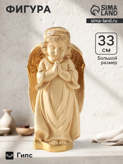 Фигура «Ангел в молитве», слоновая кость, 33×24×15 см