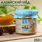 Мёд натуральный цветочный «Алтайский» с маточным молочком, 250 г. - фото 319224239