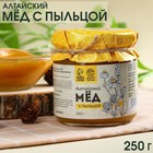 Натуральный цветочный мёд «Алтайский» с пыльцой, 250 г. - Фото 1