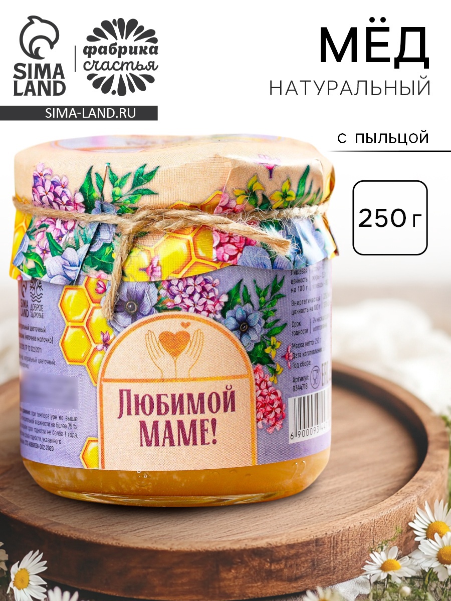 Мёд натуральный цветочный «Любимой маме» с маточным молочком, 250 г ...
