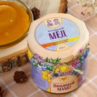 Мёд натуральный цветочный «Любимой маме» с маточным молочком, 250 г. - фото 9497314