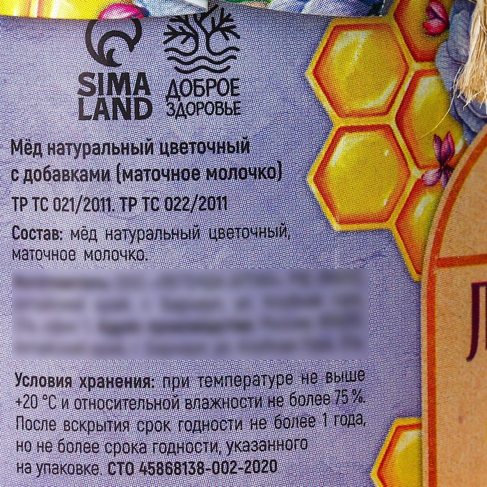 Мёд натуральный цветочный «Любимой маме» с маточным молочком, 250 г. - фото 1891452354