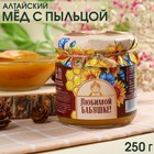 Мёд натуральный цветочный «Любимой бабушке» с пыльцой, 250 г. - фото 319224263