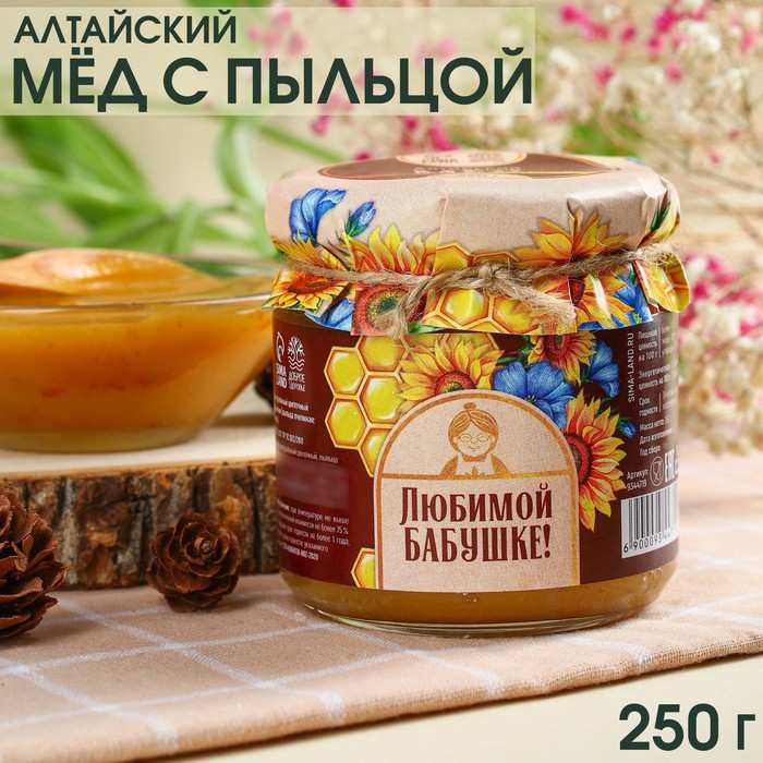 Мёд натуральный цветочный «Любимой бабушке» с пыльцой, 250 г. - фото 1909071348