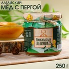 Натуральный цветочный мёд «Любимому дедушке» с пергой, 250 г. - Фото 1