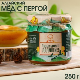 Натуральный цветочный мёд «Любимому дедушке» с пергой, 250 г.